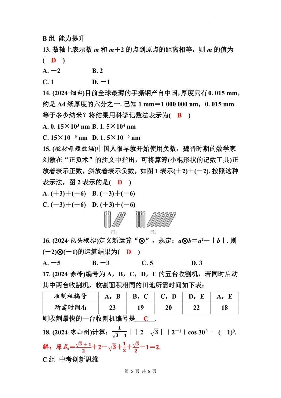 中考数学总复习《实数》专项检测卷及答案_第5页