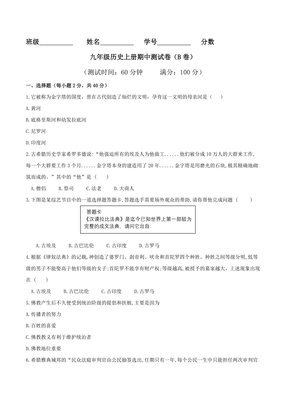 【初三上册历史】期中测试卷（B卷提升篇）（原卷版）_第1页