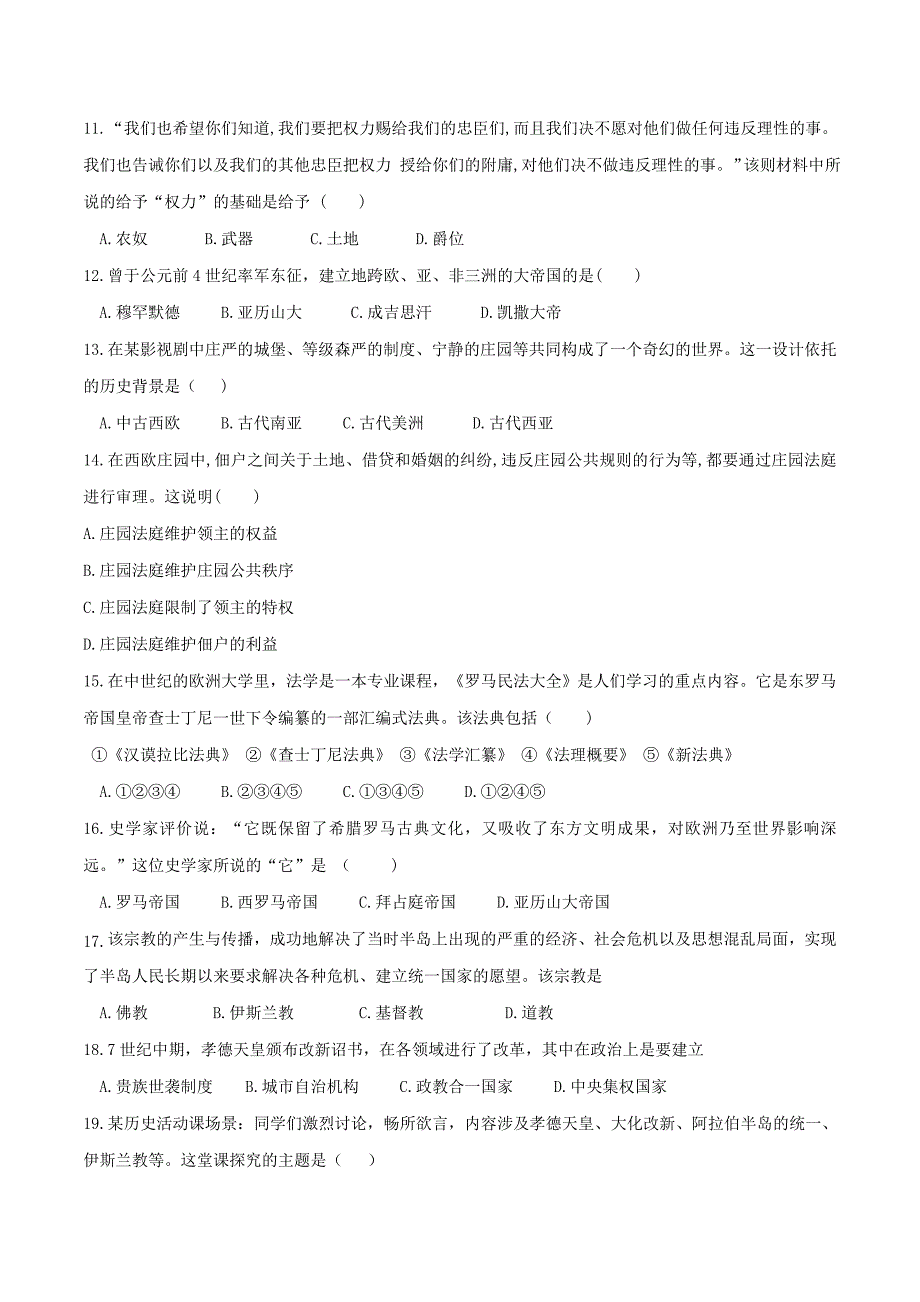 【初三上册历史】期中测试卷（B卷提升篇）（原卷版）_第3页