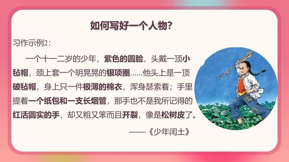 中考语文一轮复习人物细节描写运用课件_第5页