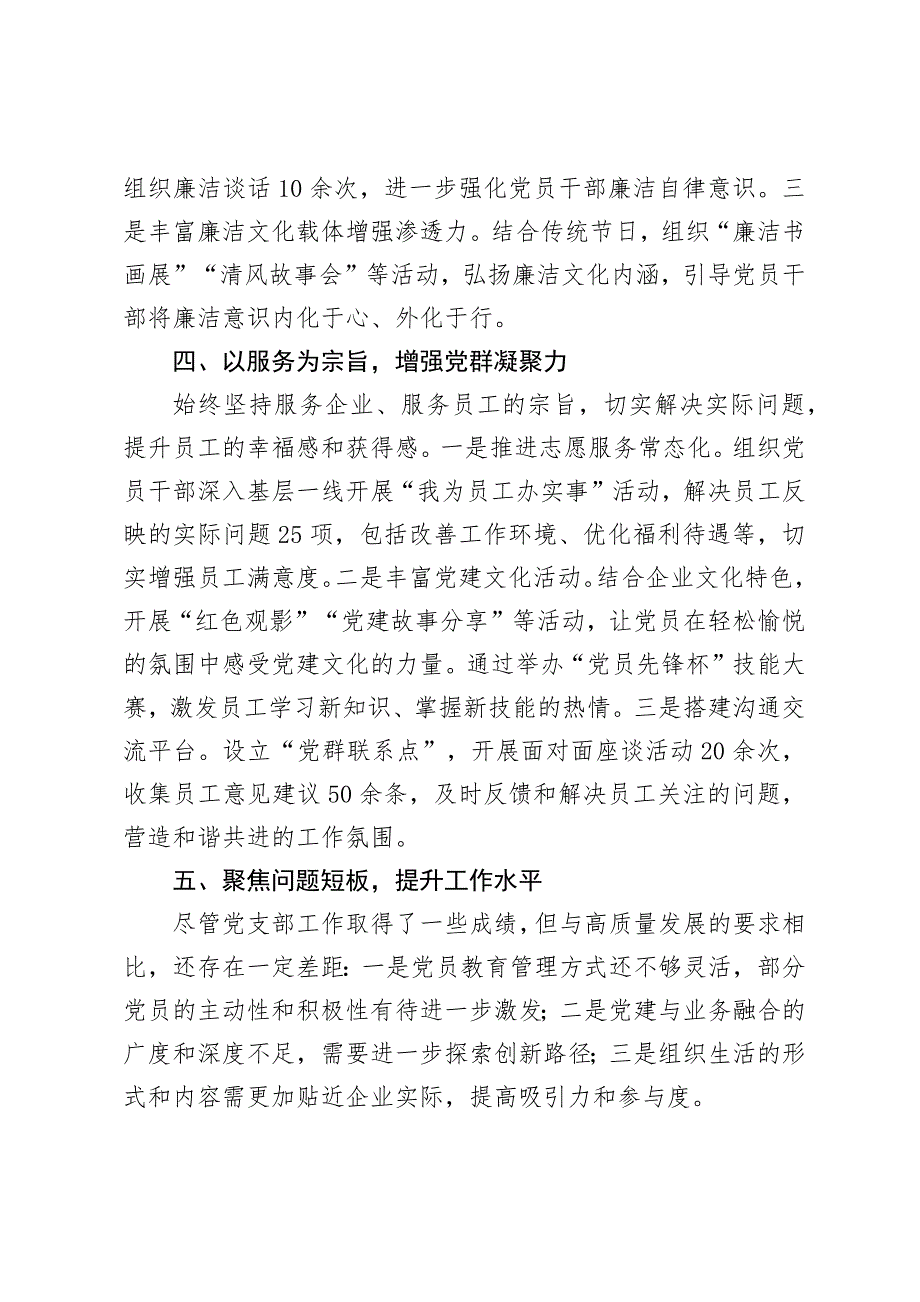 企业2024-2025党支部书记述职报告_第3页