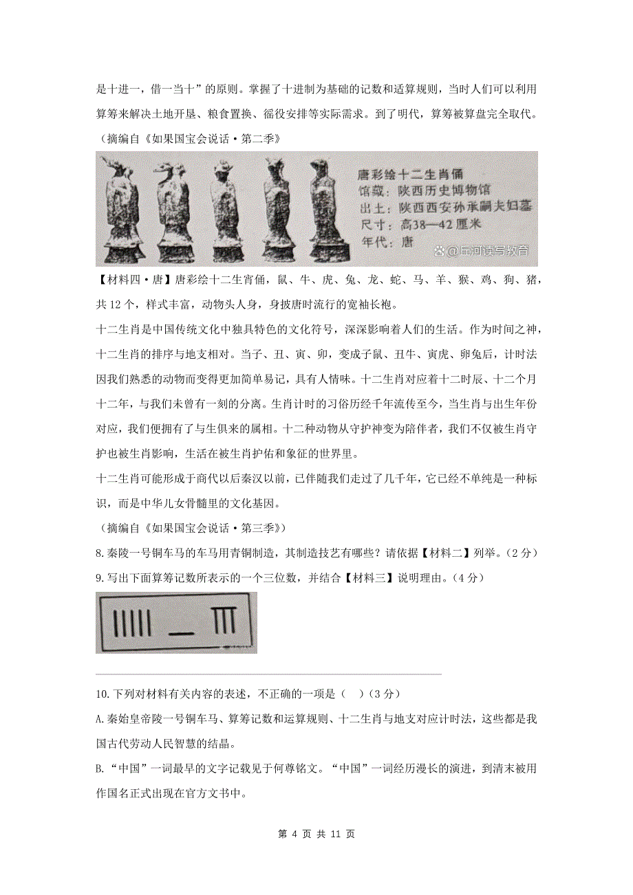 中考语文模拟考试卷（带答案）----_第4页