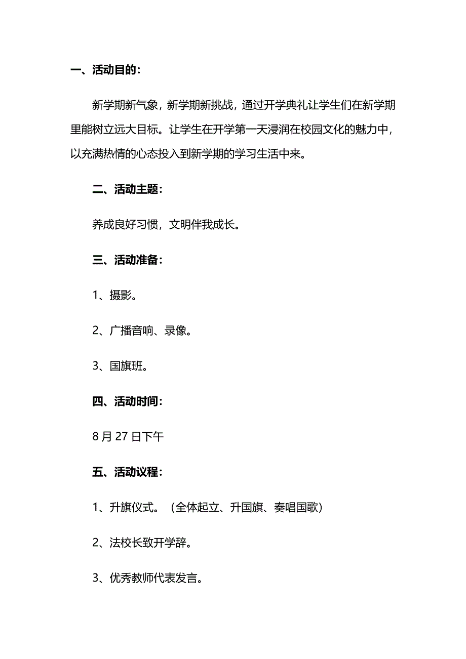 秋季中小学开学典礼方案及主持稿 篇2_第1页