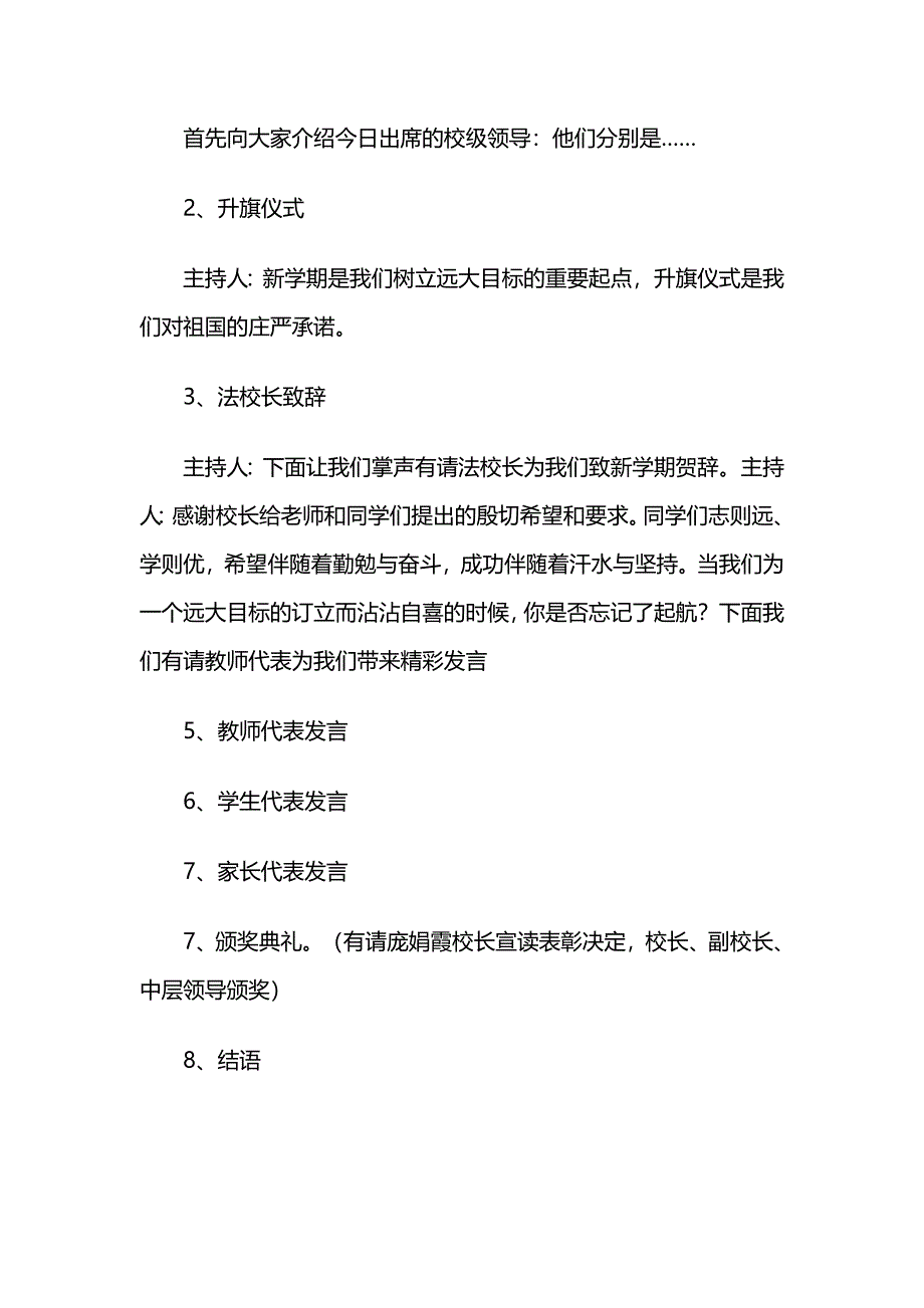 秋季中小学开学典礼方案及主持稿 篇2_第3页