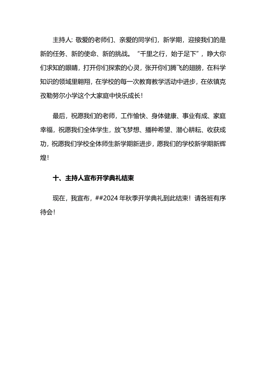 秋季中小学开学典礼方案及主持稿 篇2_第4页