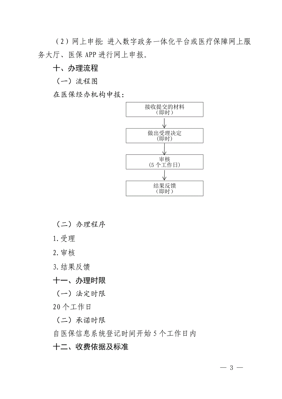 特殊药品资格待遇备案服务指南_第4页