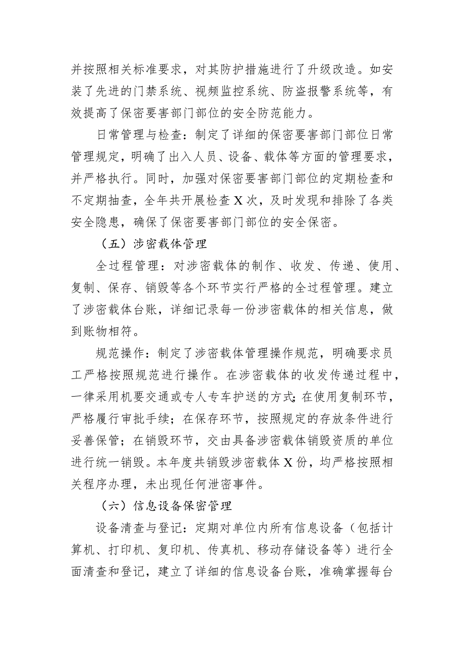 某单位2024-2025年度保密工作盘点与总结_第3页