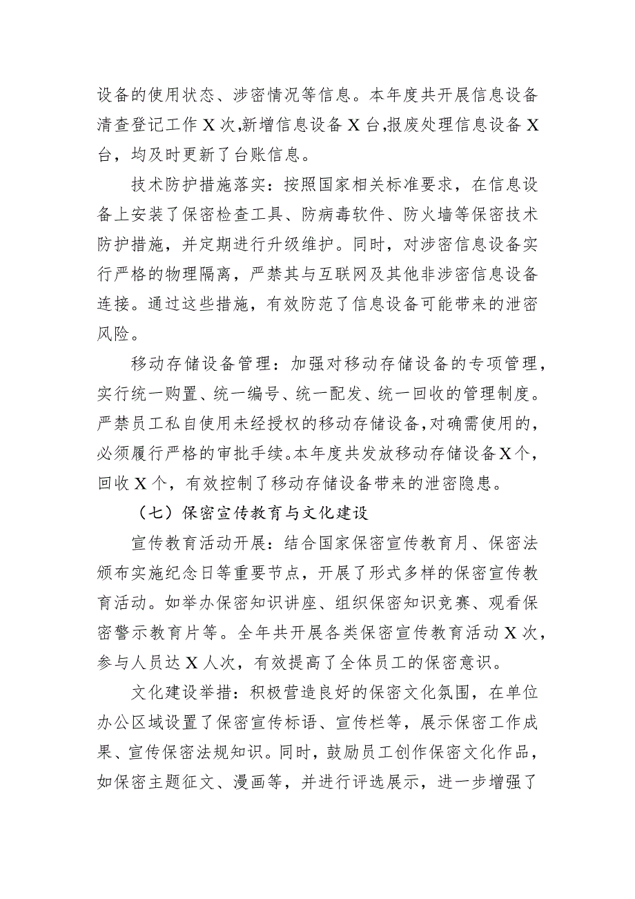 某单位2024-2025年度保密工作盘点与总结_第4页