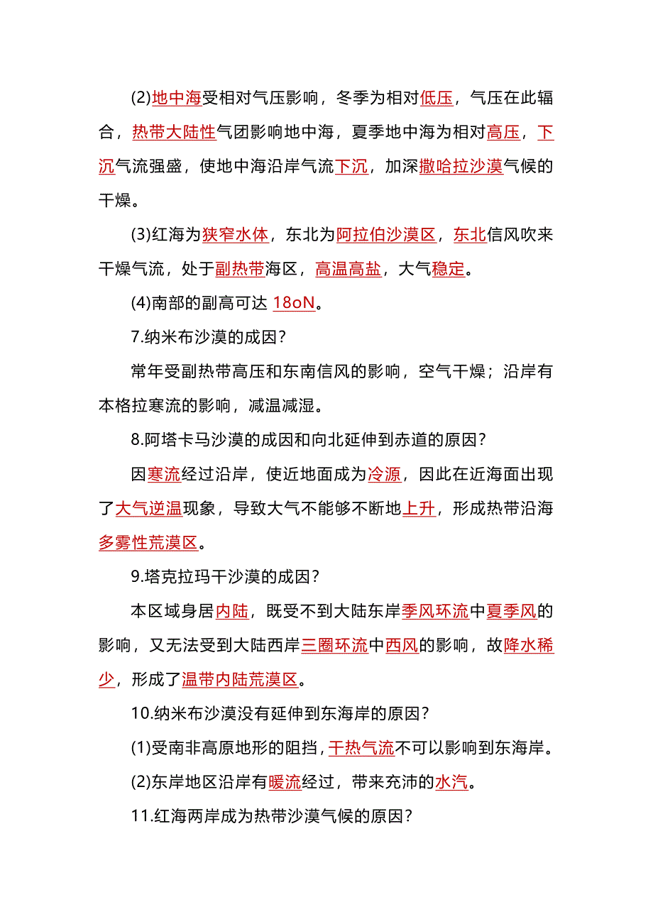 八年级下册地理复习常见易考87个【气候】简答题+答案_第3页