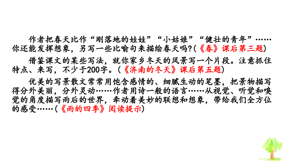 统编版语文七年级上册第一单元写作《热爱生活 热爱写作》课件_第2页