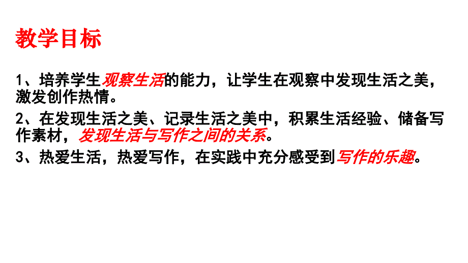 统编版语文七年级上册第一单元写作《热爱生活 热爱写作》课件_第3页