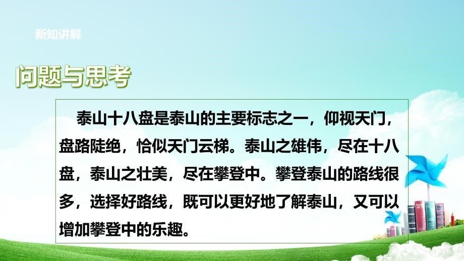 6.2 【鲁科版】《综合实践活动》五上一览众山小——登泰山 课件_第5页