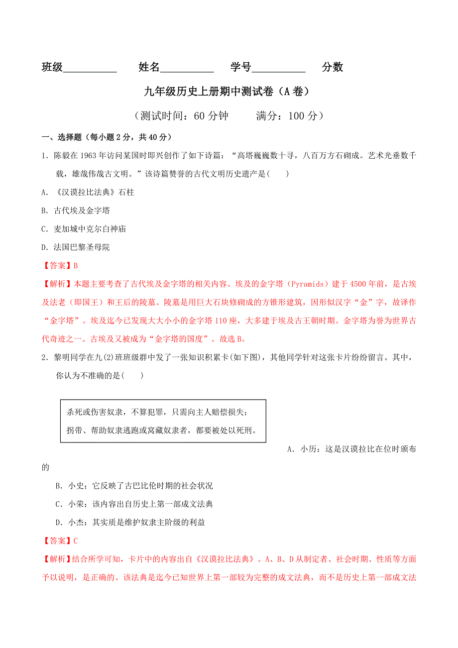 【初三上册历史】期中测试卷（A卷基础篇）（解析版）_第1页