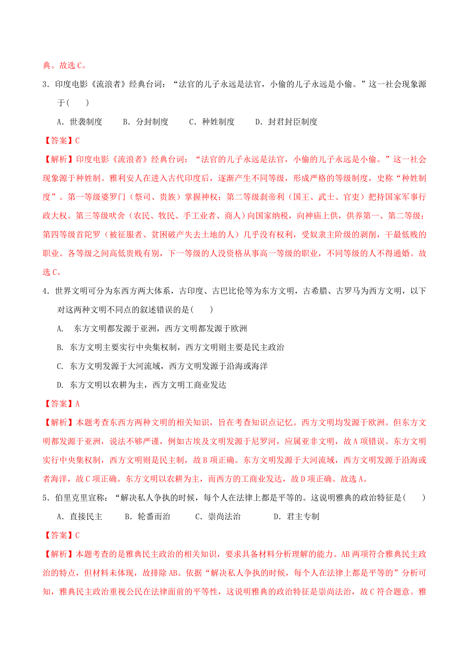 【初三上册历史】期中测试卷（A卷基础篇）（解析版）_第2页