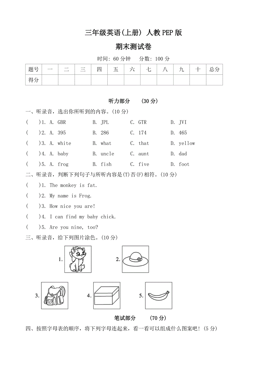 2024--2025学年人教PEP版英语三年级上册期末测试卷（无答案 ）_第1页