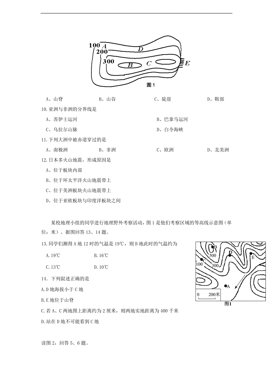 山东省济宁市邹城市古路口中学2013-2014学年七年级上学期期中模拟测试地理试题_第2页