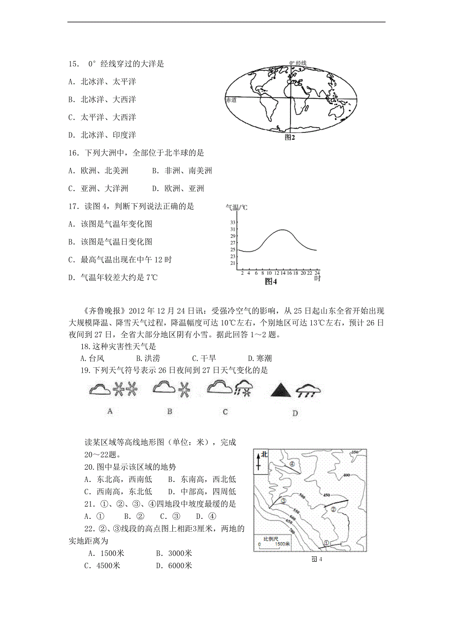 山东省济宁市邹城市古路口中学2013-2014学年七年级上学期期中模拟测试地理试题_第3页