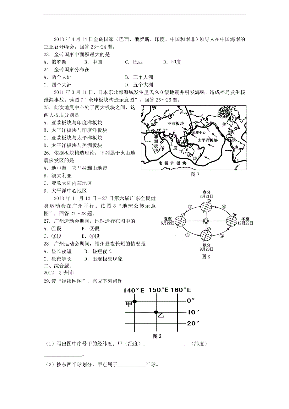 山东省济宁市邹城市古路口中学2013-2014学年七年级上学期期中模拟测试地理试题_第4页