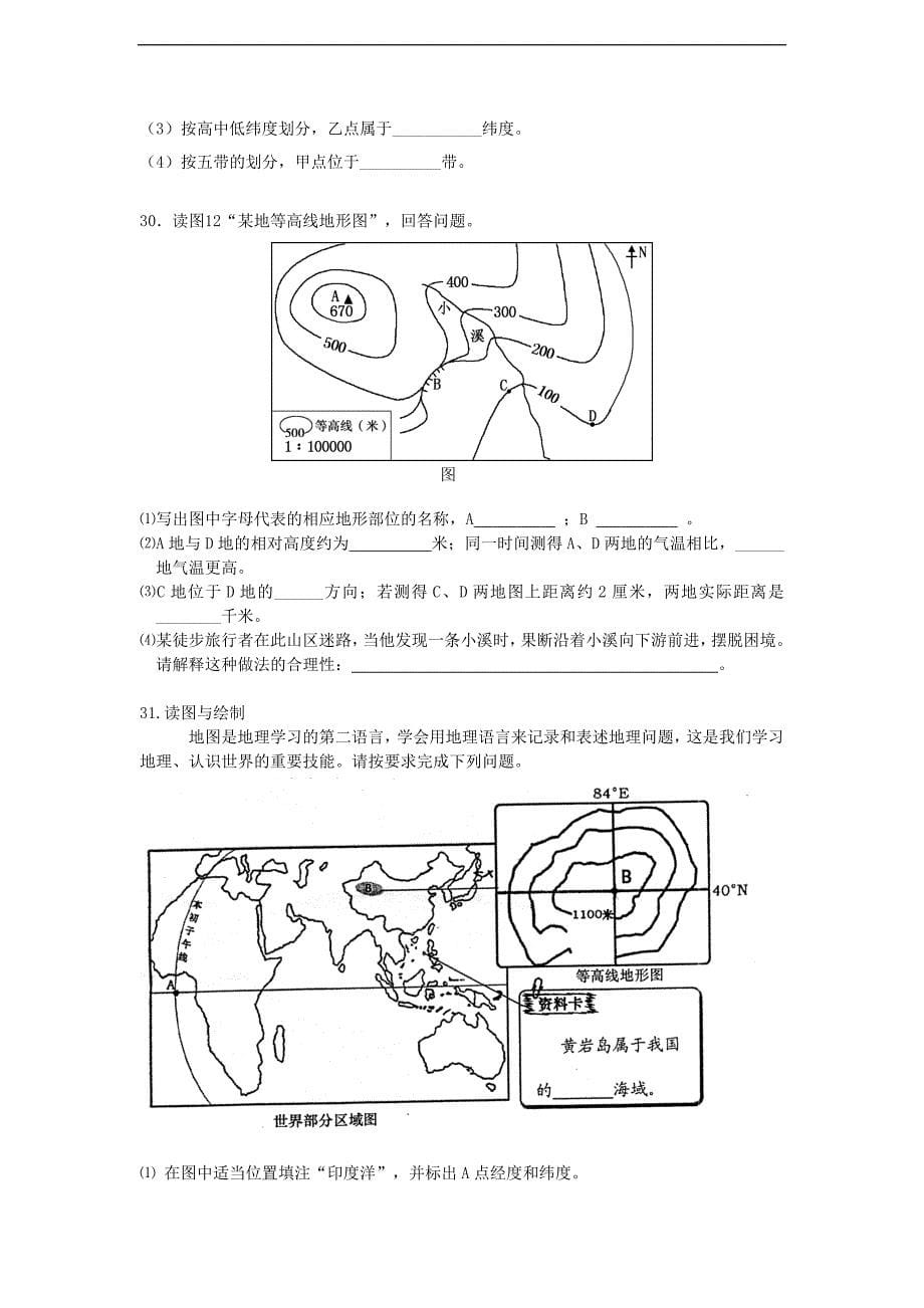 山东省济宁市邹城市古路口中学2013-2014学年七年级上学期期中模拟测试地理试题_第5页