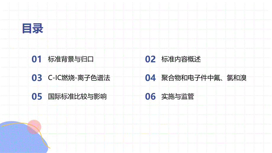 电子电气产品中某些物质的测定第3-2部分燃烧-离子色谱法(C-IC)筛选聚合物和电子件中的氟、氯和溴-知识培训_第2页