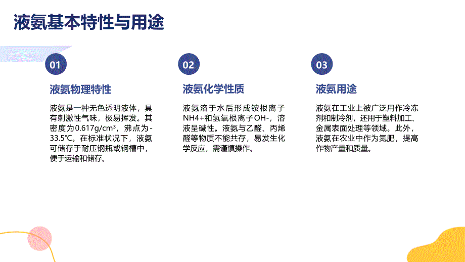 《液氨安全操作规程》使用培训_第4页