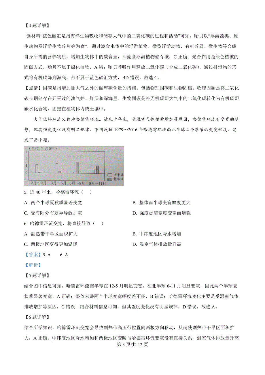 广东省佛山市顺德区2024-2025学年高三上学期11月教学质量检测（一）地理试题（解析版）_第3页