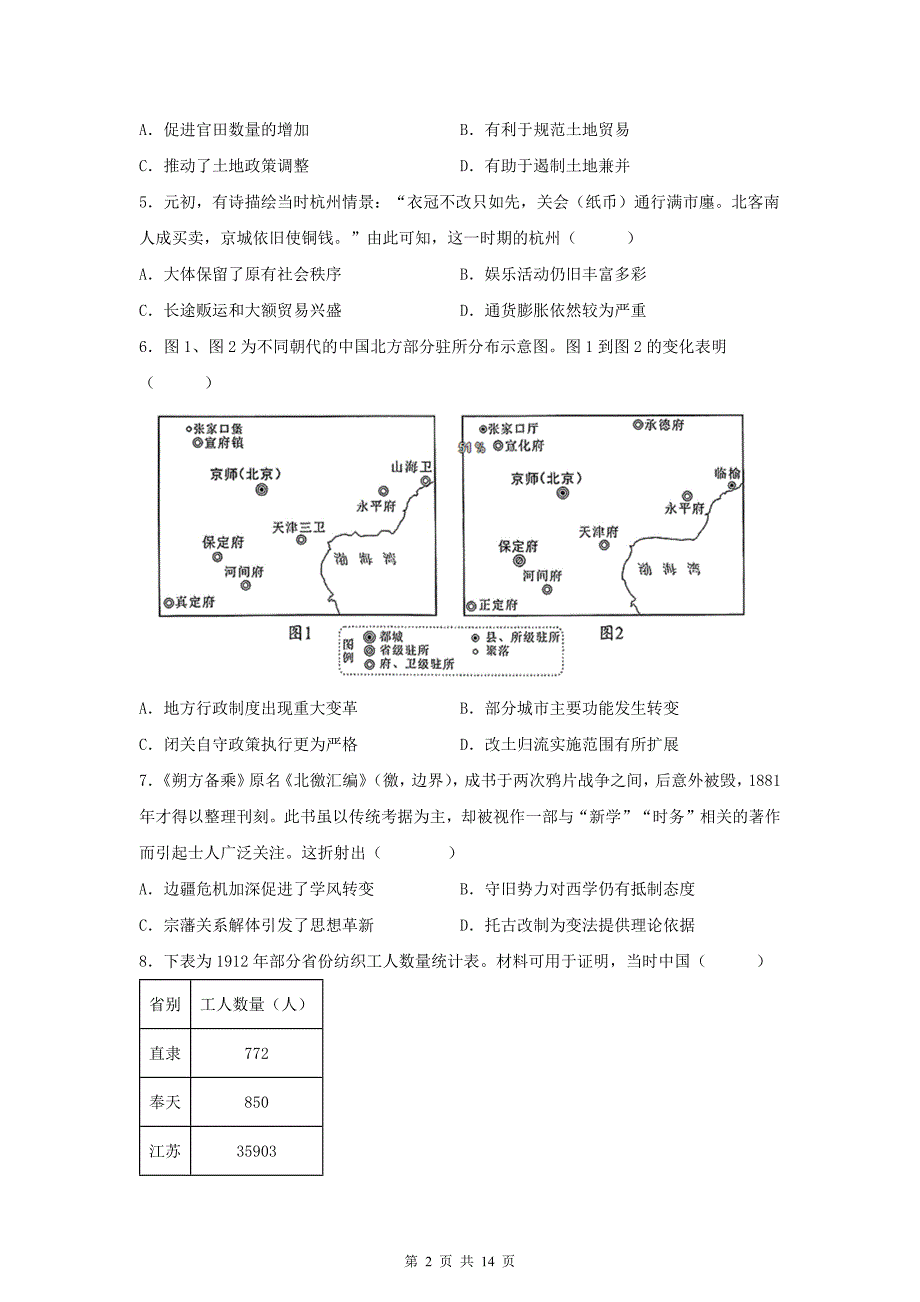 普通高中学业水平选择性考试历史试卷带答案_第2页