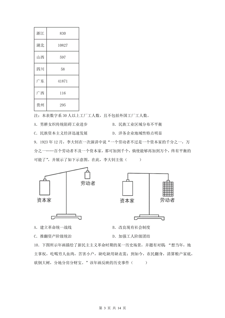 普通高中学业水平选择性考试历史试卷带答案_第3页