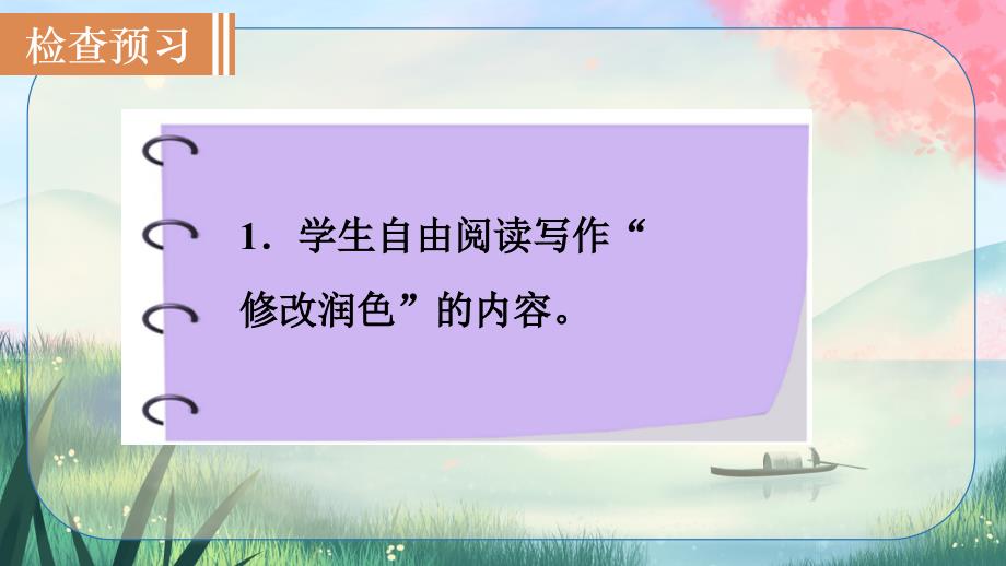 统编版语文九年级下册第四单元写作《修改润色》课件_第3页