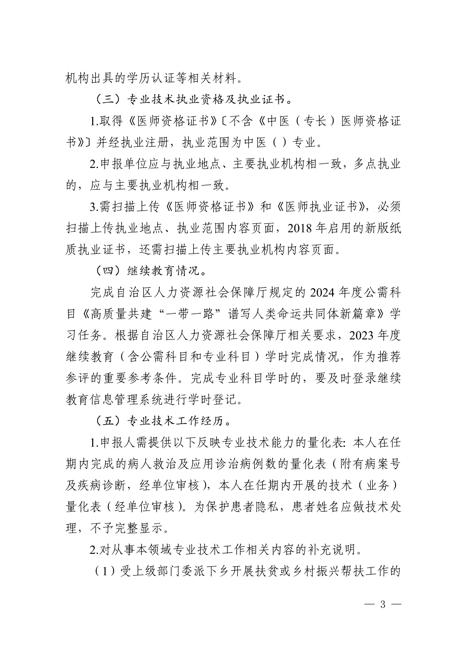 卫生系列中级职称评审申报材料清单及要求_第3页