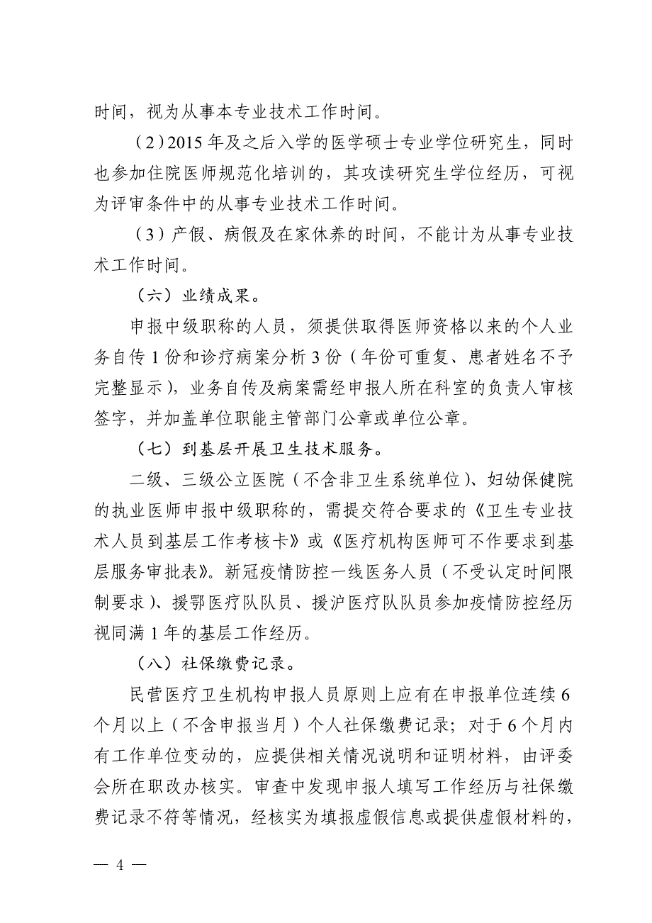 卫生系列中级职称评审申报材料清单及要求_第4页