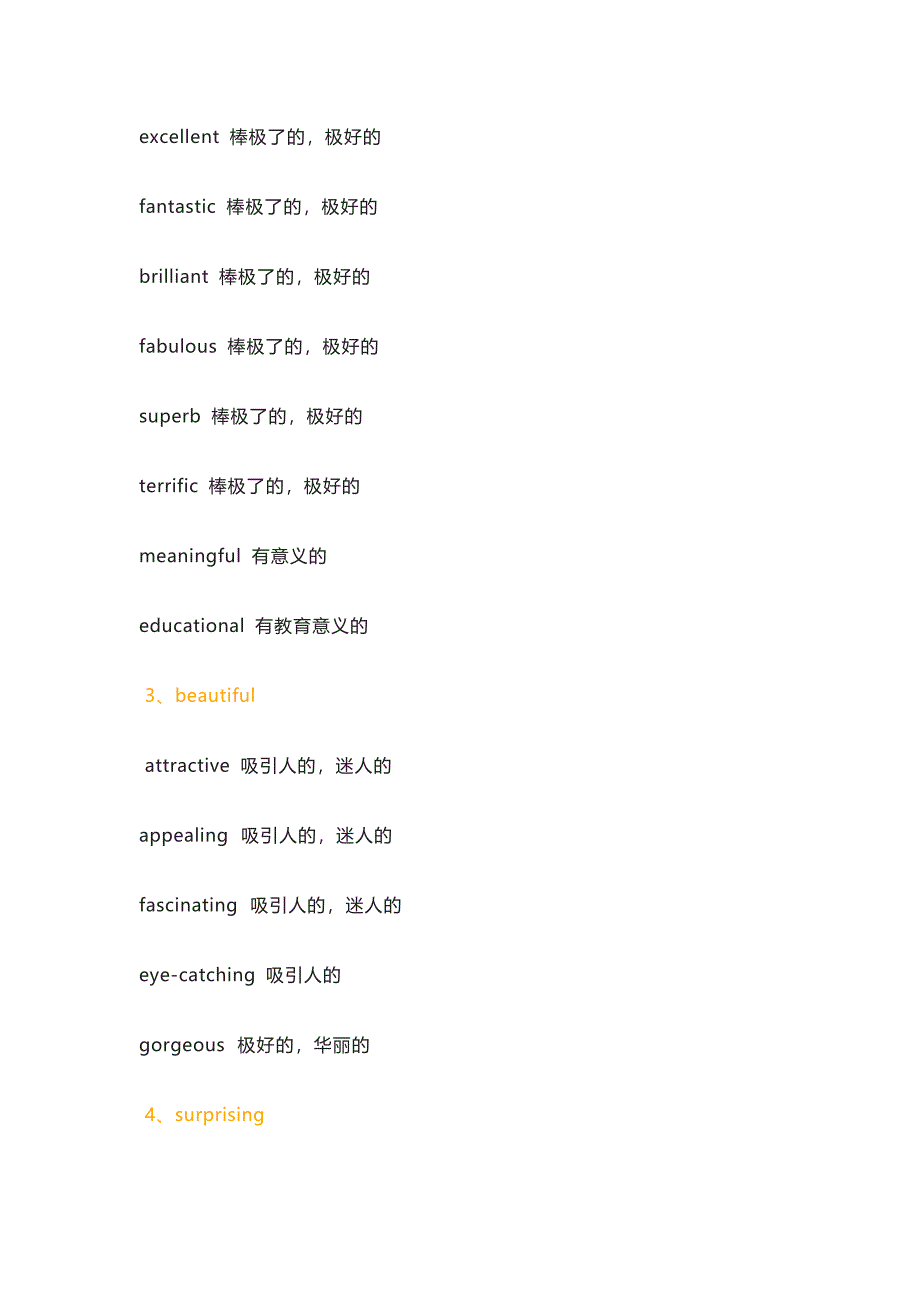 高中英语作文高级替换词总结_第2页