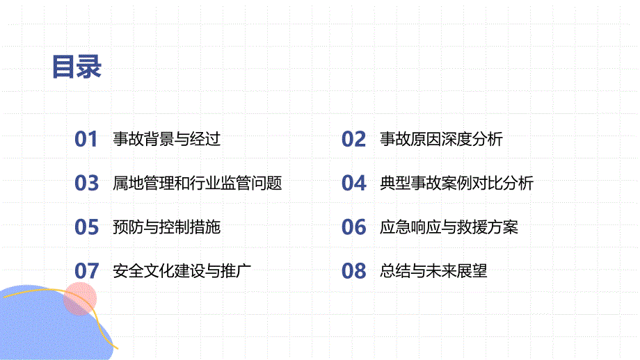 《常州武进常州燊荣金属科技有限公司“1·20”较大粉尘爆炸事故调查报告》警示教育专题培训_第2页