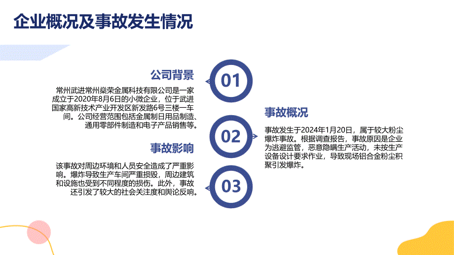 《常州武进常州燊荣金属科技有限公司“1·20”较大粉尘爆炸事故调查报告》警示教育专题培训_第4页