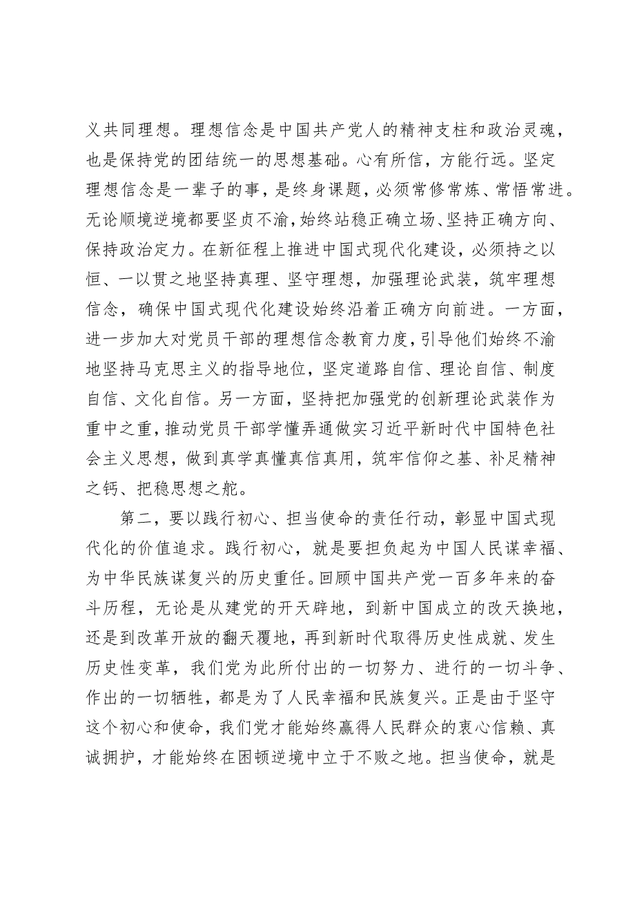 党课：弘扬伟大建党精神汇聚复兴磅礴力量（2880字）_第2页