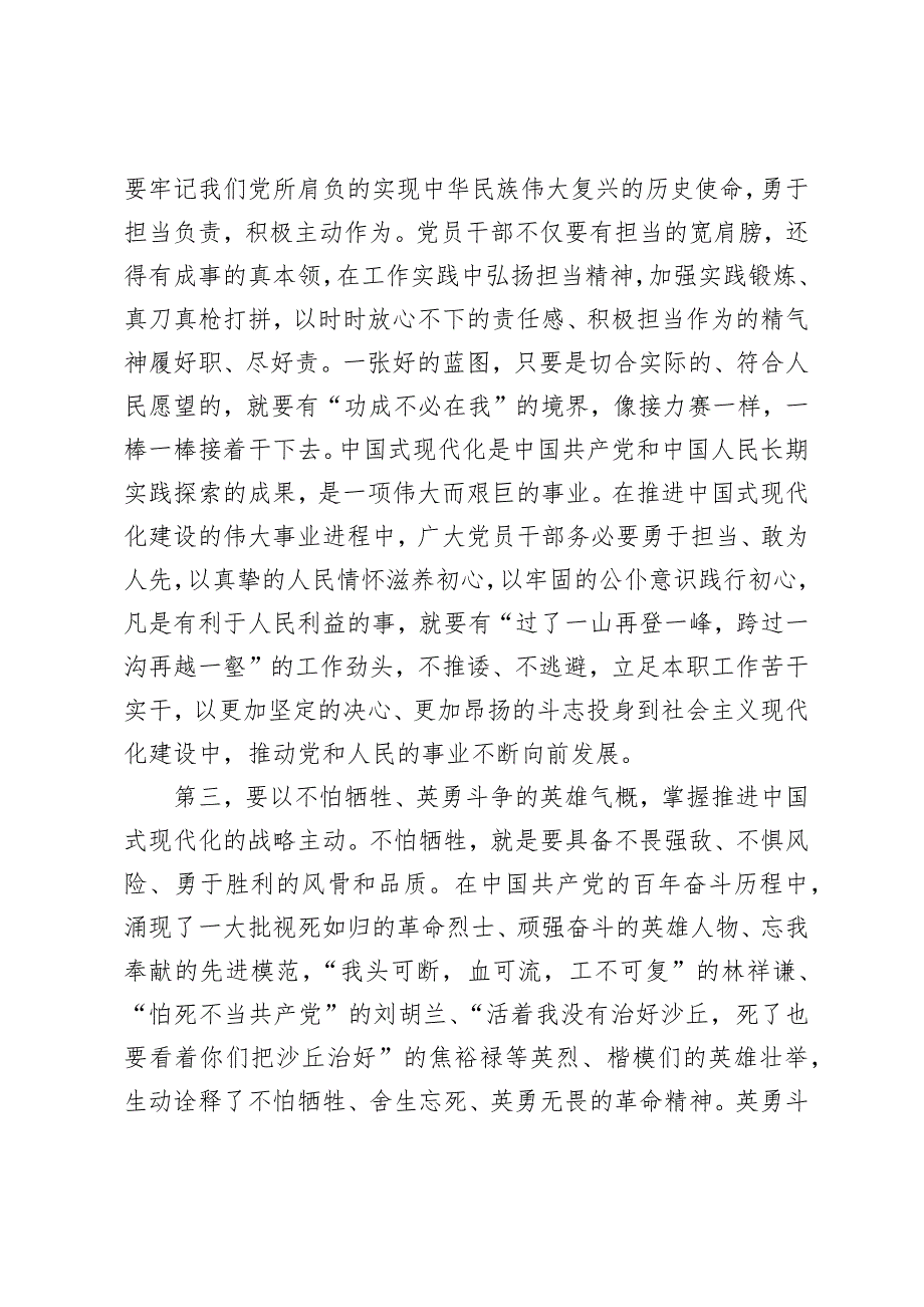 党课：弘扬伟大建党精神汇聚复兴磅礴力量（2880字）_第3页