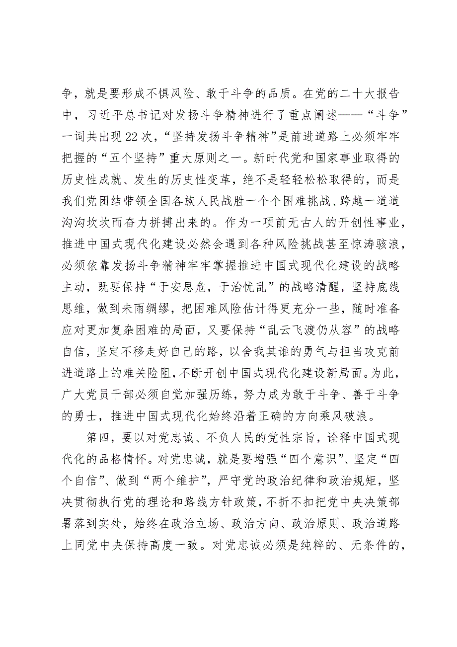 党课：弘扬伟大建党精神汇聚复兴磅礴力量（2880字）_第4页