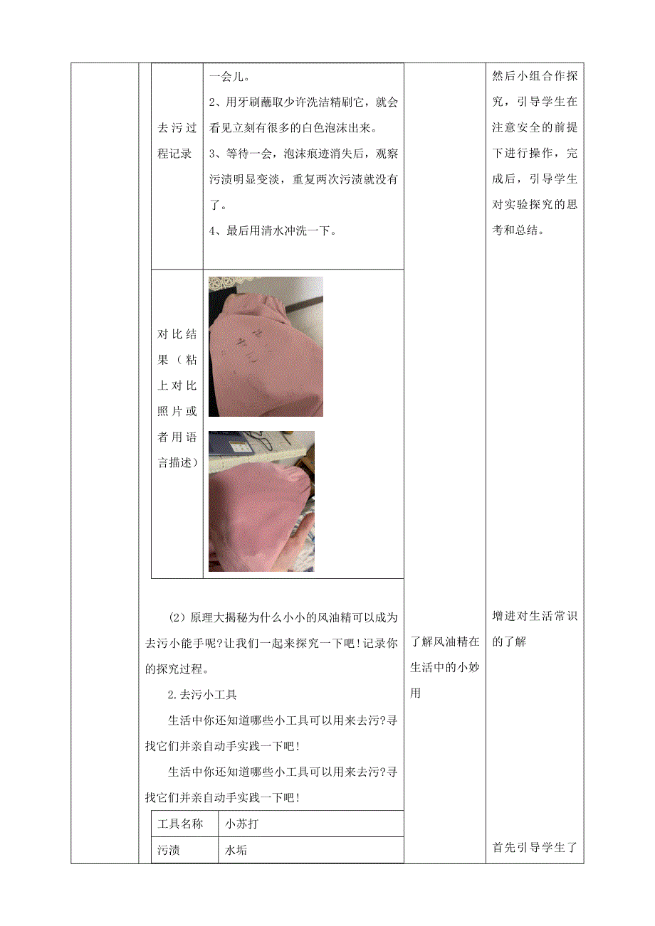 【鲁科版】《综合实践活动》五上 1.3《巧除污渍》教案_第3页