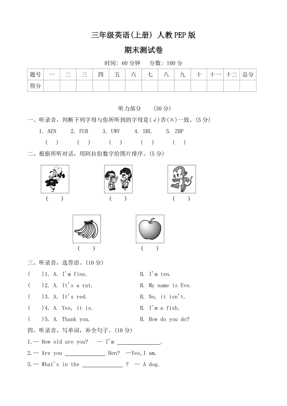 2024-2025学年人教PEP版英语三年级上册期末测试卷 （无答案 ）_第1页