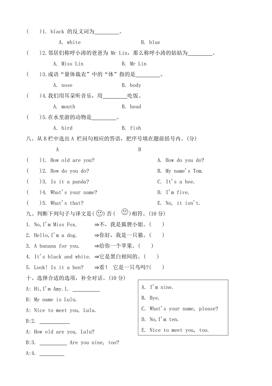 2024-2025学年人教PEP版英语三年级上册期末测试卷 （无答案 ）_第3页