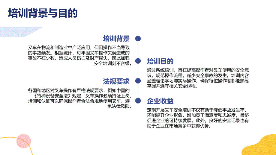 《叉车安全操作规程》知识培训_第4页