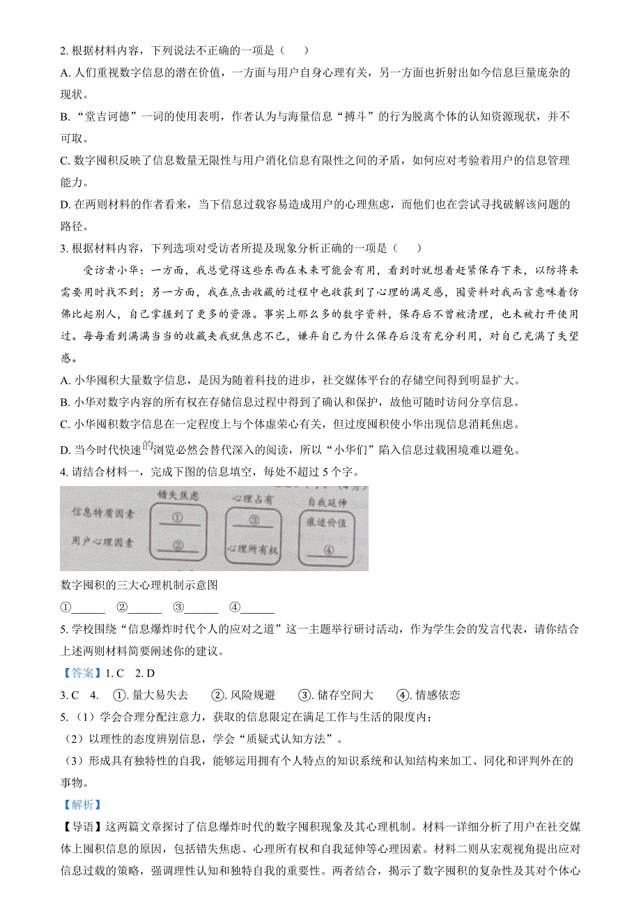 2025届广东省佛山市顺德区普通高中高三教学质量检测（一）语文试题（解析版）_第3页