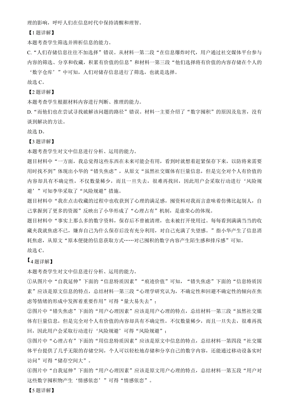 2025届广东省佛山市顺德区普通高中高三教学质量检测（一）语文试题（解析版）_第4页