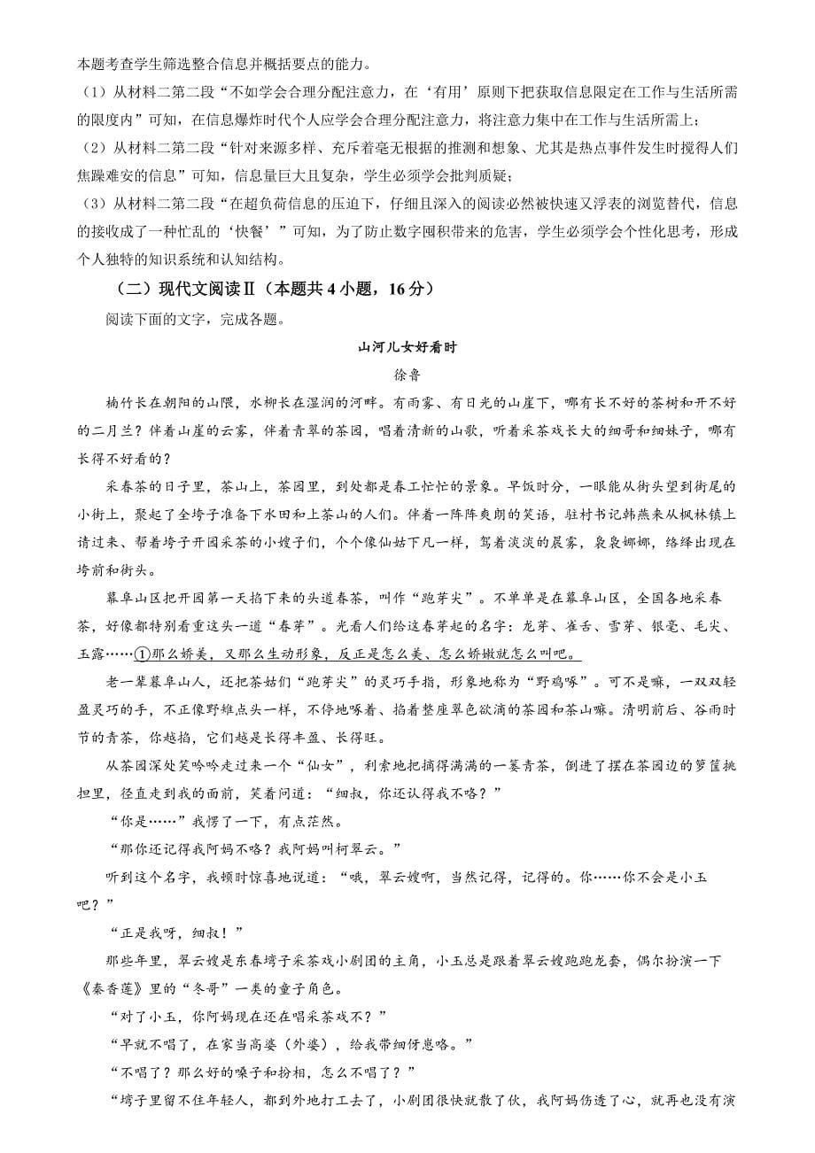 2025届广东省佛山市顺德区普通高中高三教学质量检测（一）语文试题（解析版）_第5页