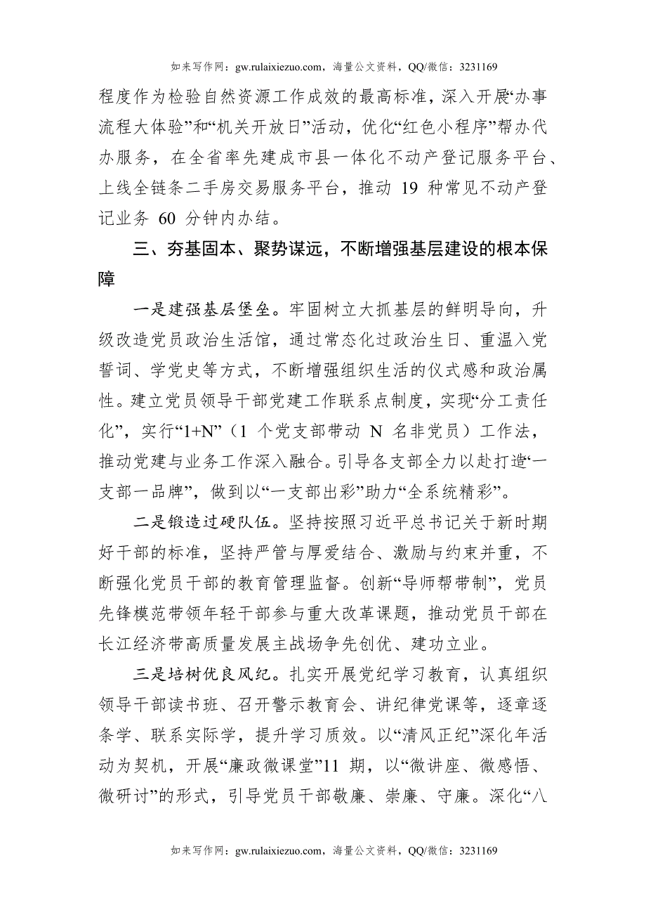 2024-2025年度领导干部述职述廉述法报告_第3页