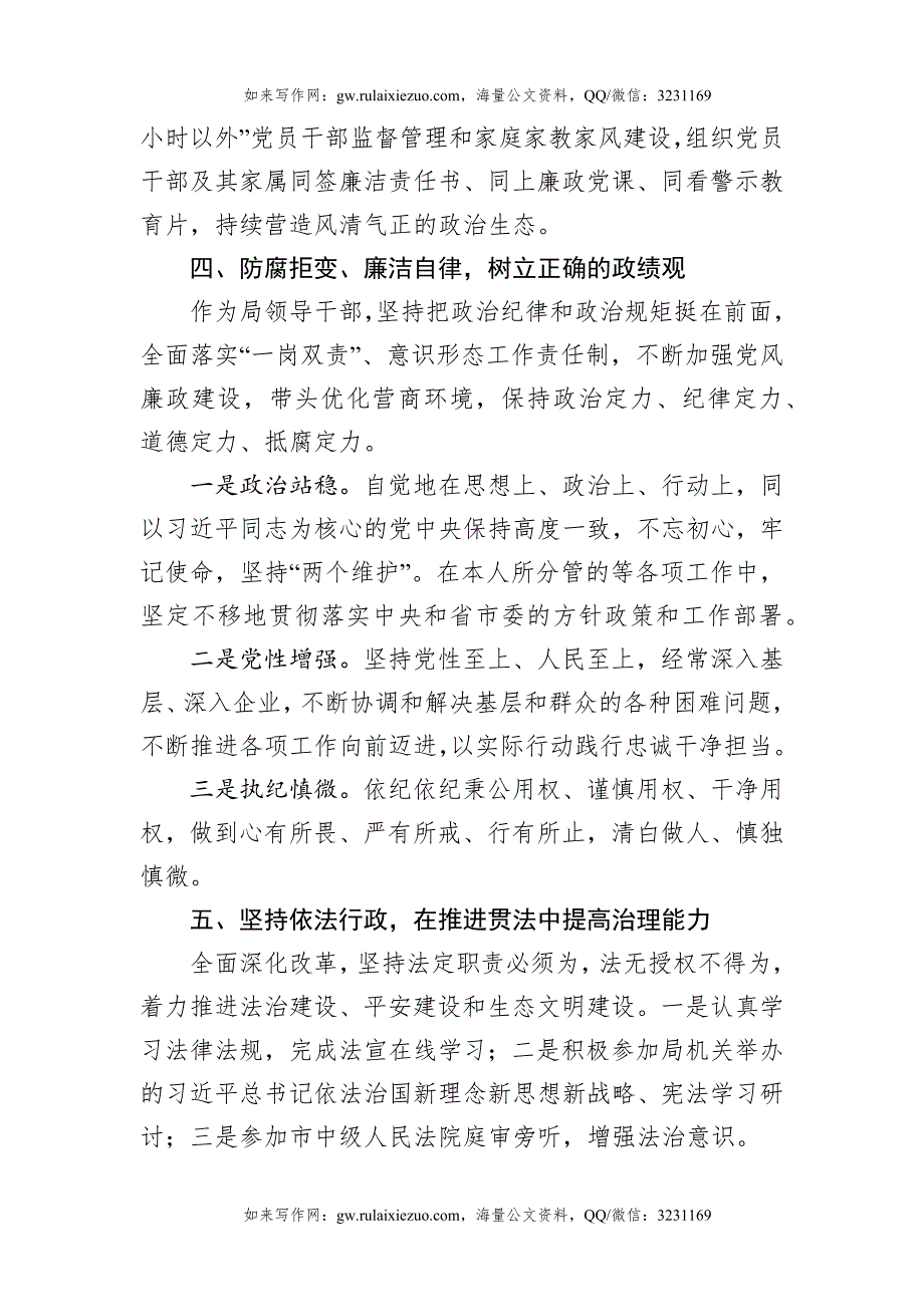 2024-2025年度领导干部述职述廉述法报告_第4页