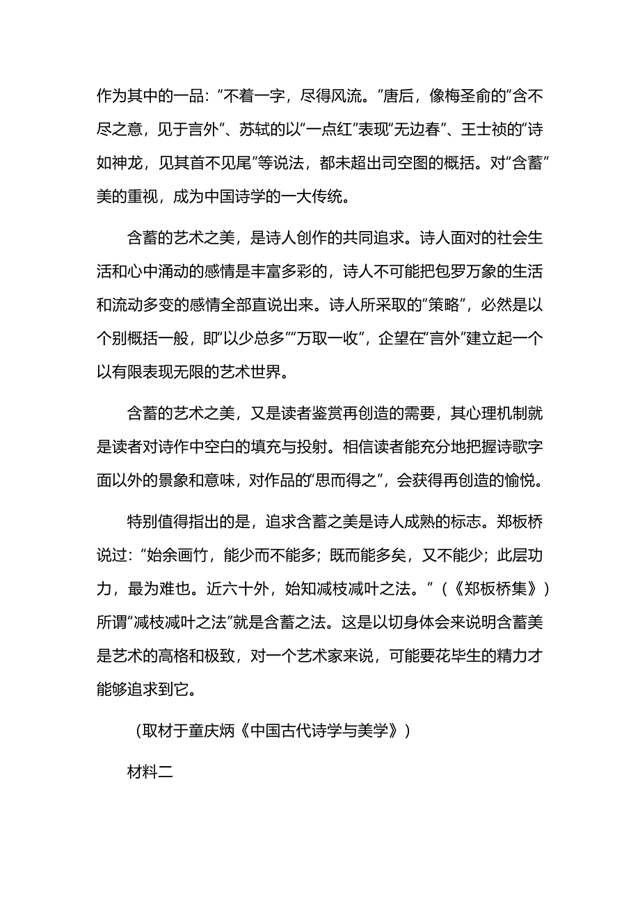 北京部分中学2024-2025学年高二上学期期中语文试题及参考答案_第2页