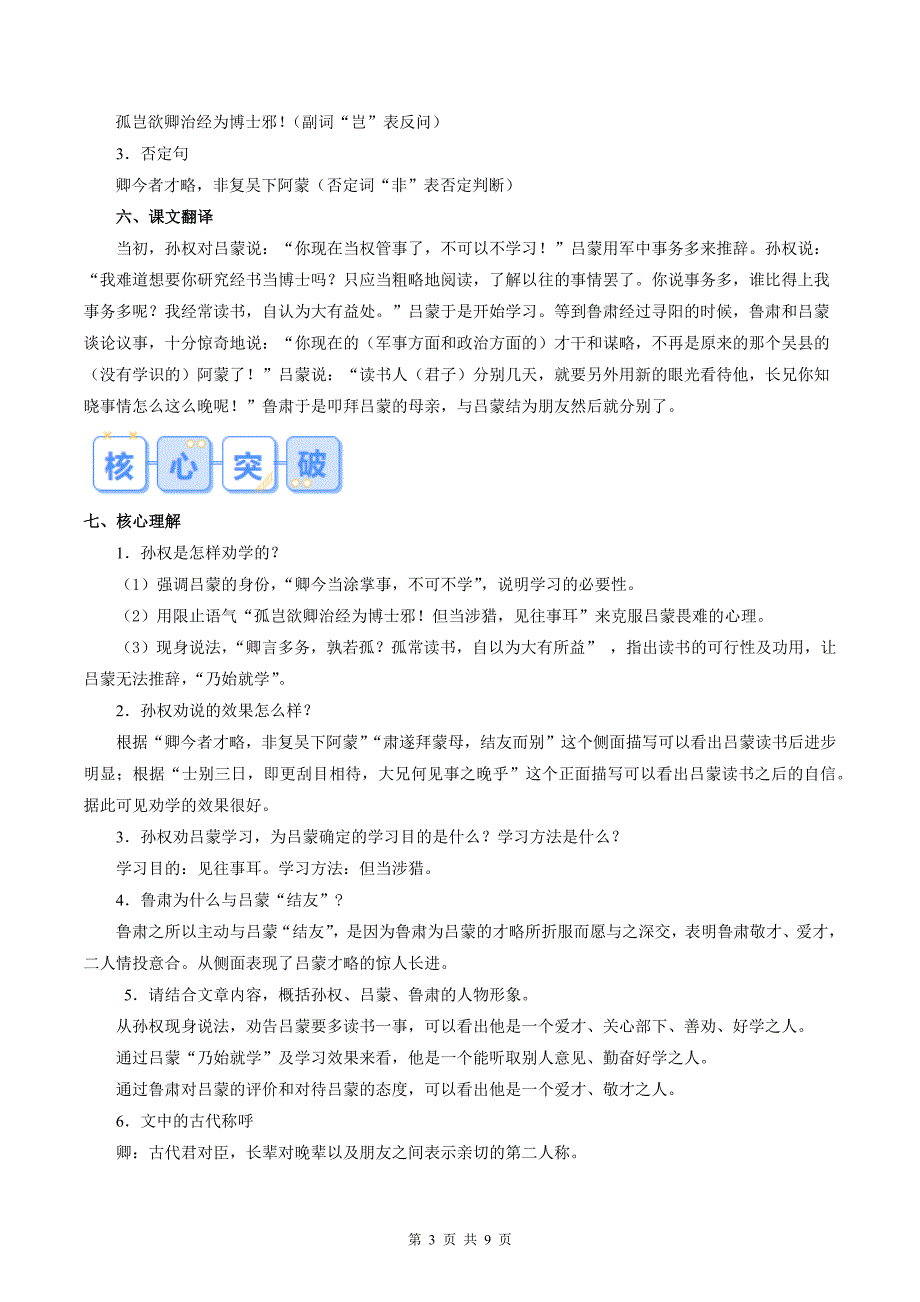 统编版七年级语文上册《孙权劝学》专项提升练习题及答案_第3页