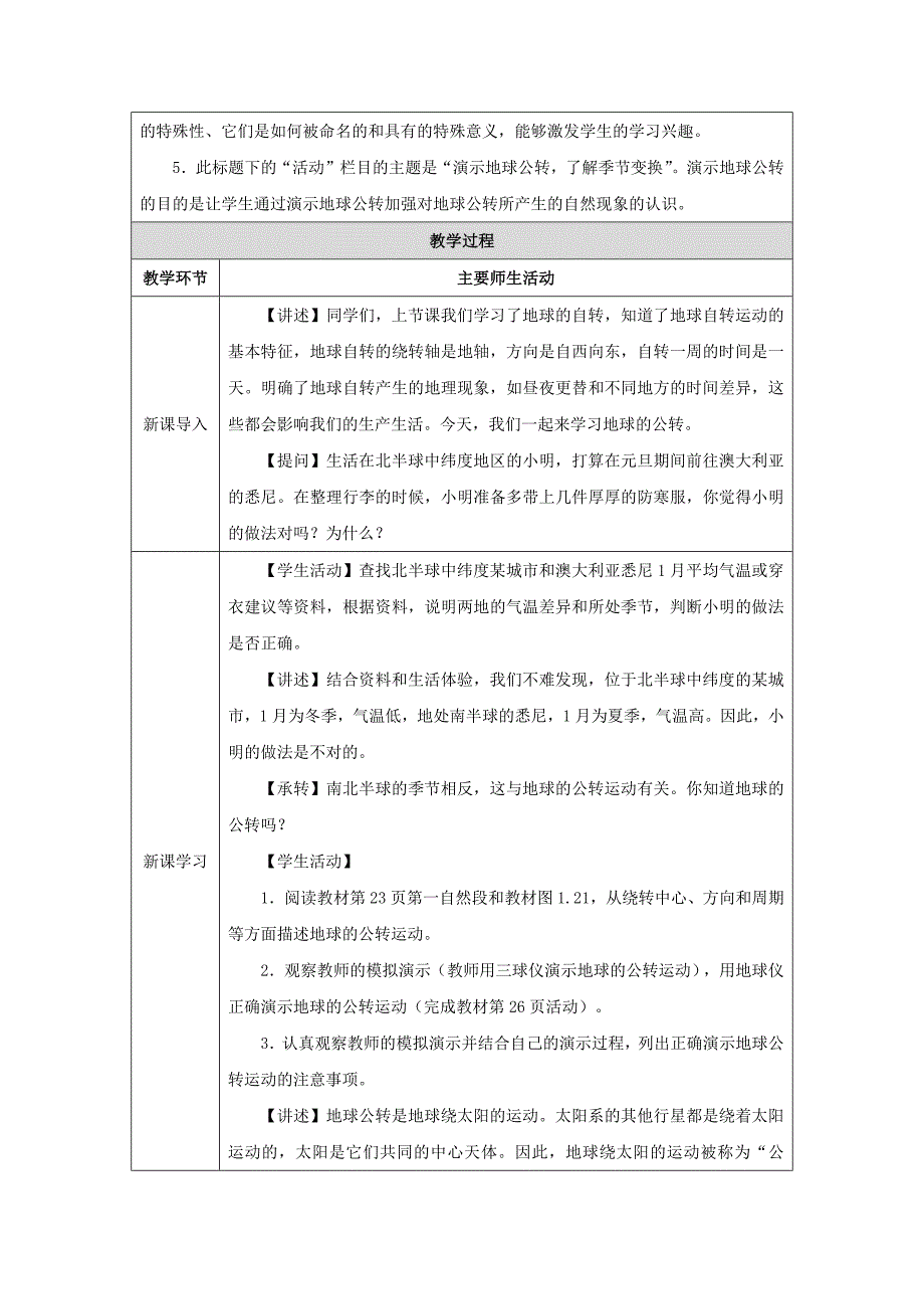 人教版（2024）七年级地理上册第一章第三节《地球的运动》名师优质教学设计（第2课时）_第2页