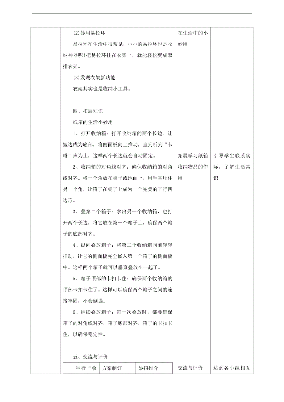 1.1 【鲁科版】《综合实践活动》五上 巧手收纳 教案_第3页